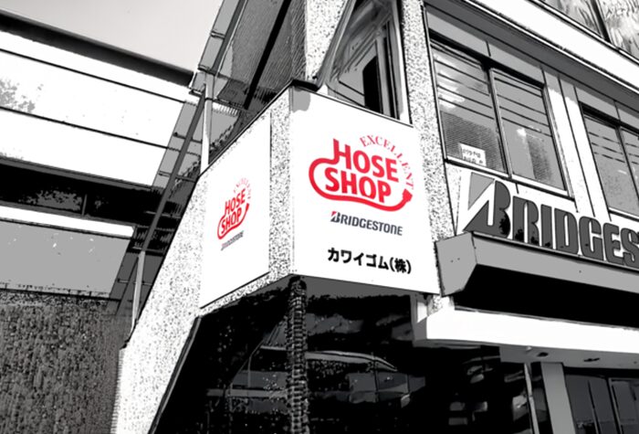 カワイゴム株式会社